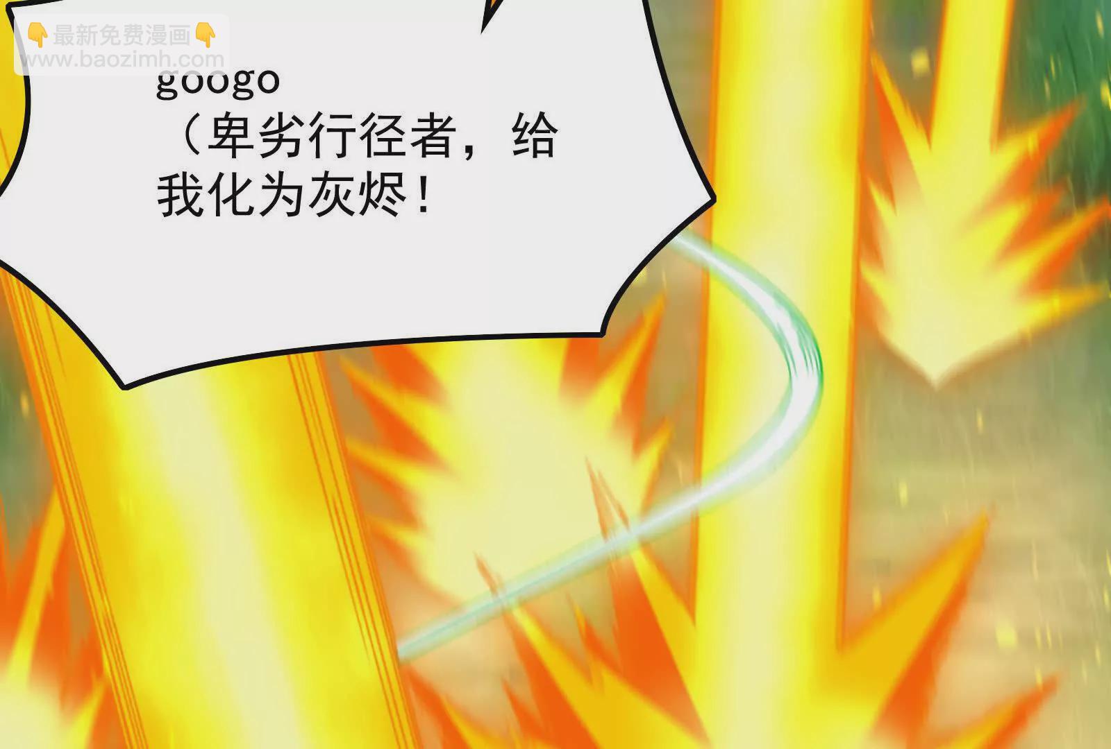 古神遊戲 - 第114話暴擊！什麼叫調虎離山(1/3) - 6